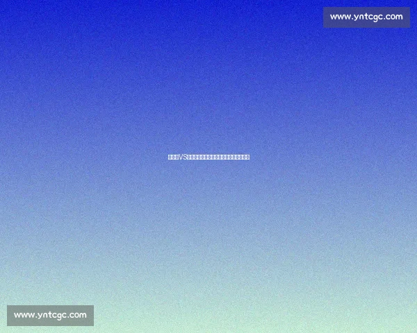 延雪平VS:探讨瑞典冰球赛季发展及未来挑战分析 延雪平VS:探讨瑞典冰球赛季发展及未来挑战分析